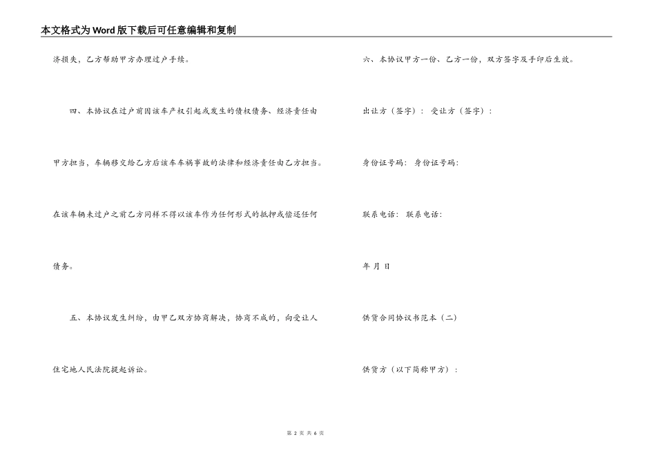供货合同协议书范本_第2页