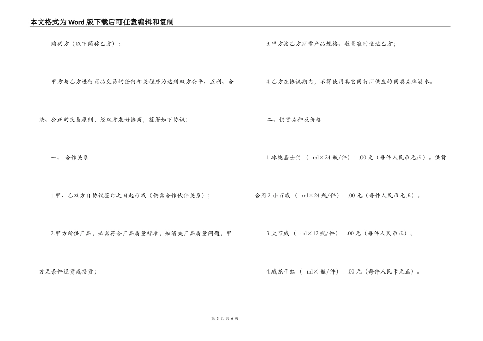 供货合同协议书范本_第3页