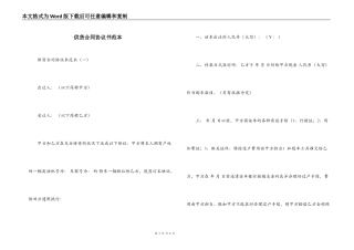 供货合同协议书范本