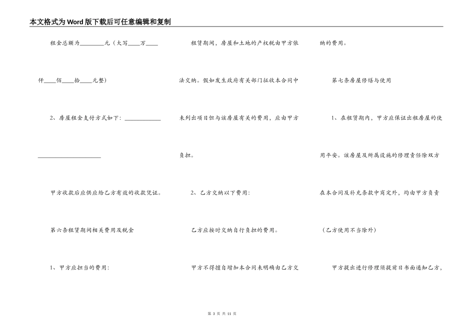 厦门市房屋出租合同范本_第3页