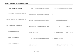 厦门市房屋出租合同范本