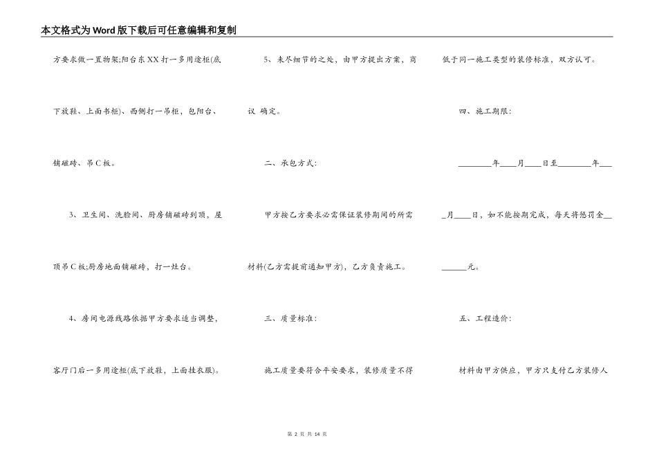 关于房屋装修通用版合同_第2页