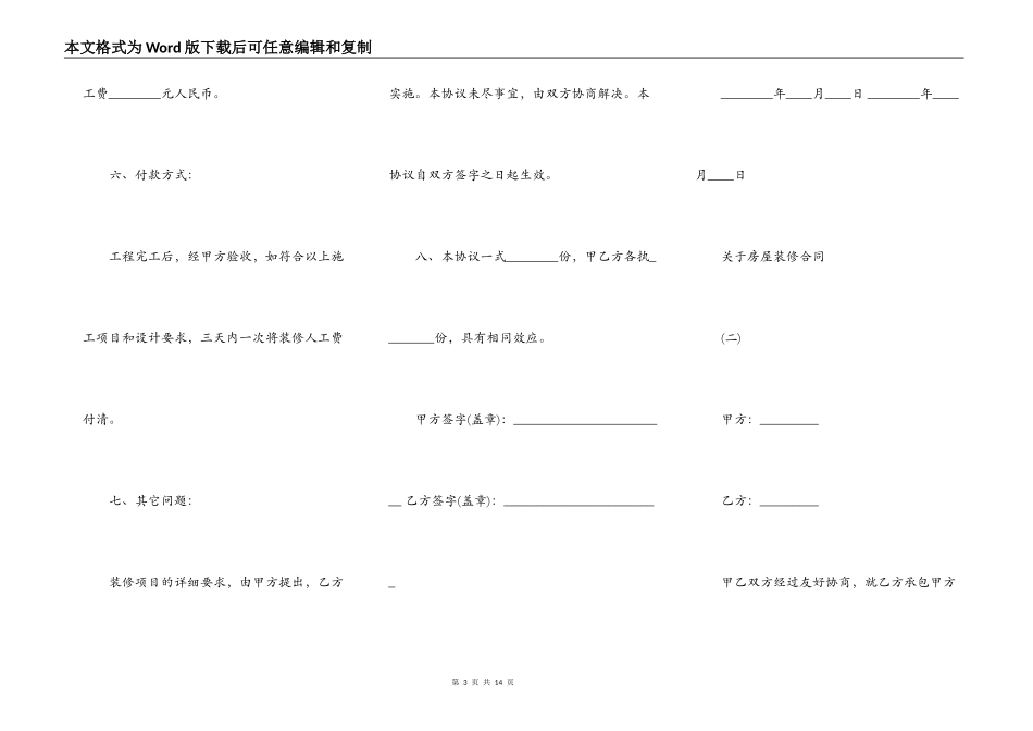 关于房屋装修通用版合同_第3页