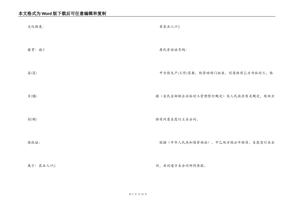 临时工劳动合同范文模板_第2页
