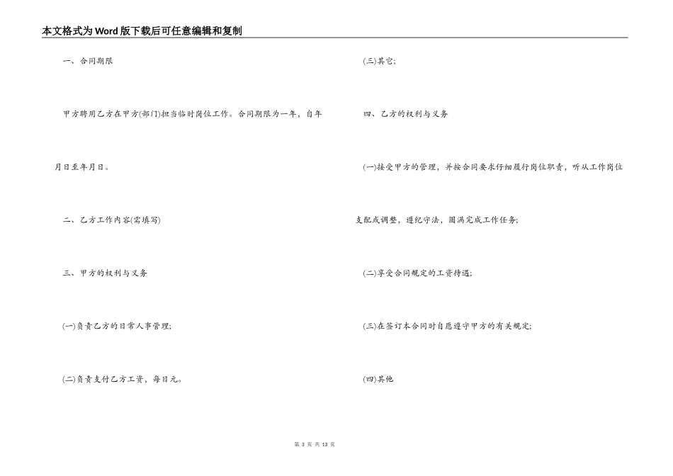 临时工劳动合同范文模板_第3页