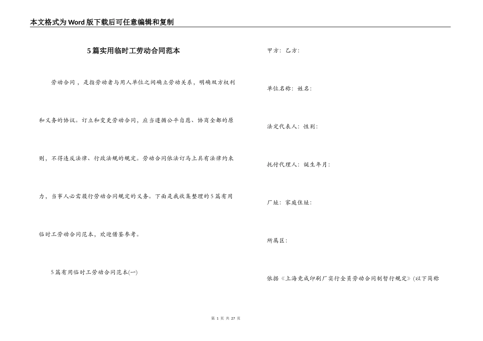 5篇实用临时工劳动合同范本_第1页
