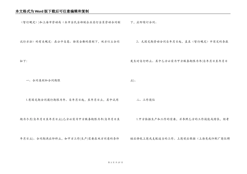 5篇实用临时工劳动合同范本_第2页