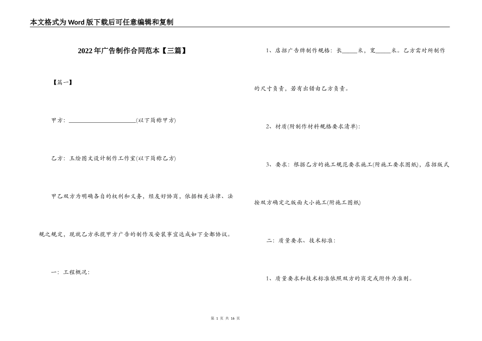 2022年广告制作合同范本【三篇】_第1页