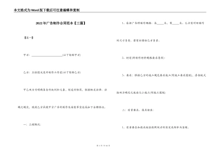 2022年广告制作合同范本【三篇】