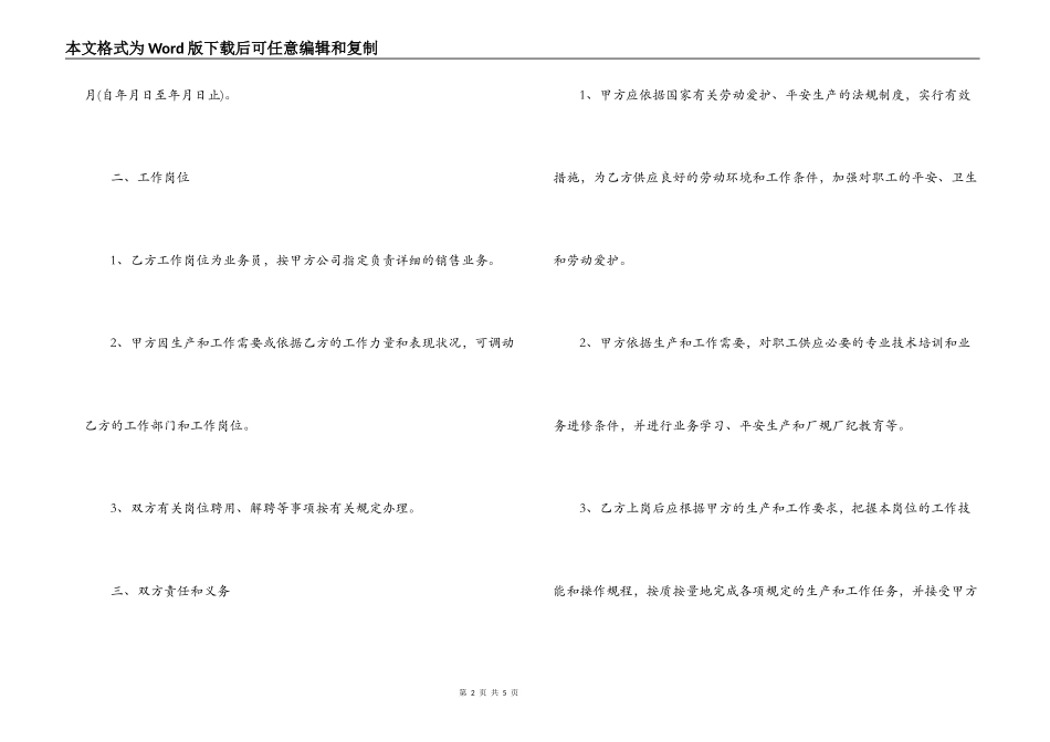 贸易公司劳务合同范本3篇_第2页