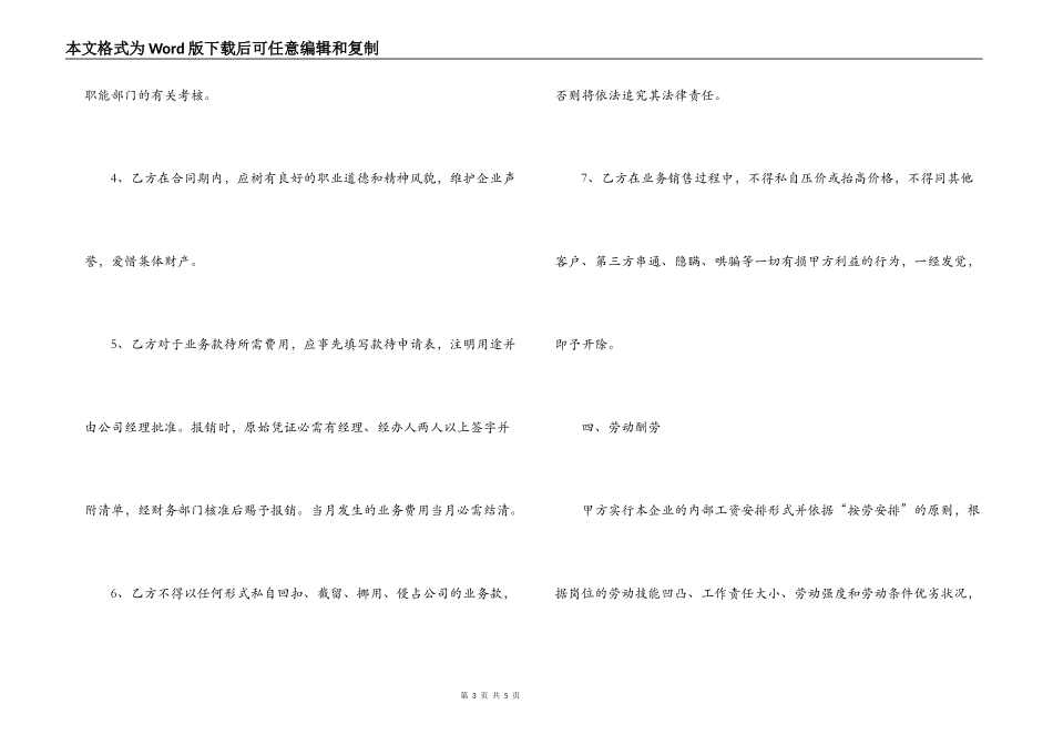 贸易公司劳务合同范本3篇_第3页