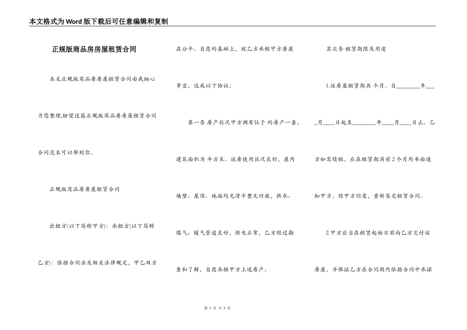 正规版商品房房屋租赁合同_第1页