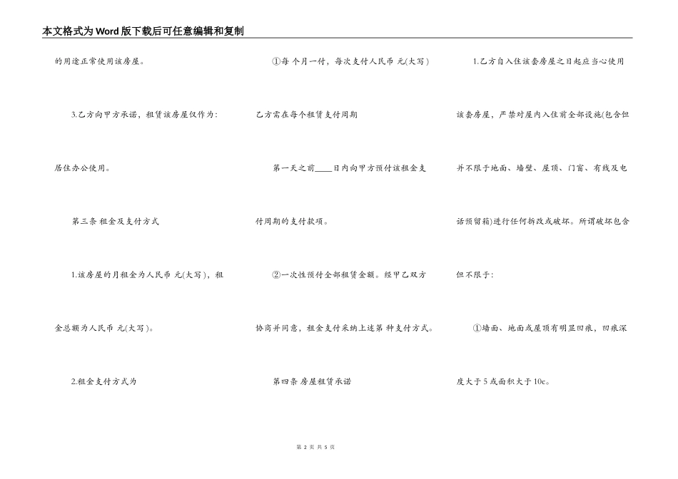 正规版商品房房屋租赁合同_第2页
