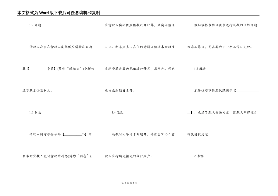 法人向自己公司借款合同_第2页