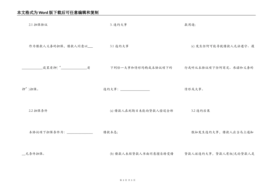 法人向自己公司借款合同_第3页