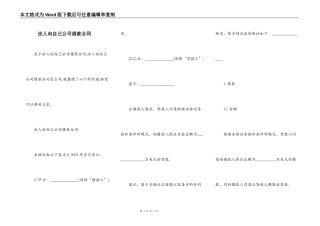 法人向自己公司借款合同