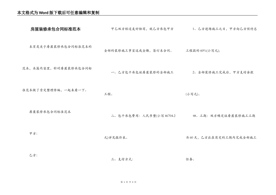 房屋装修承包合同标准范本_第1页