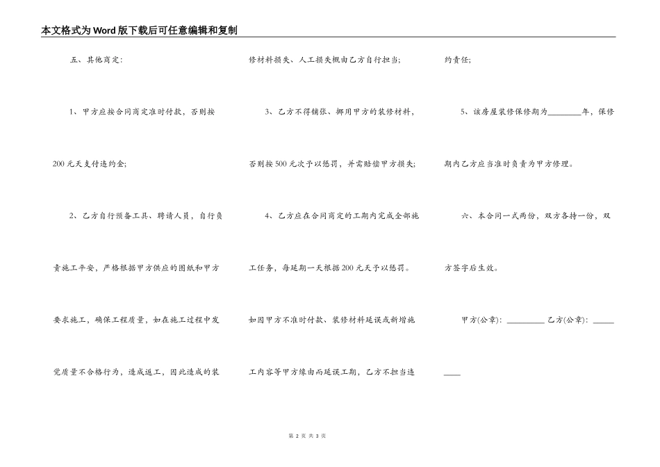 房屋装修承包合同标准范本_第2页