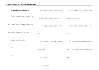房屋装修承包合同标准范本