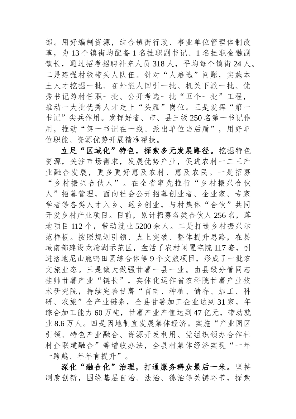 在全市抓党建促乡村振兴工作推进会上的汇报发言_第2页