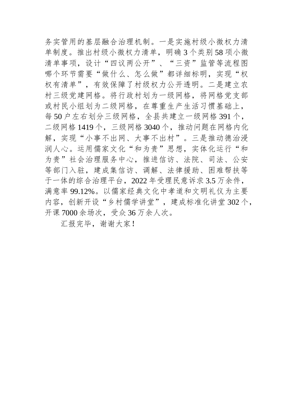 在全市抓党建促乡村振兴工作推进会上的汇报发言_第3页