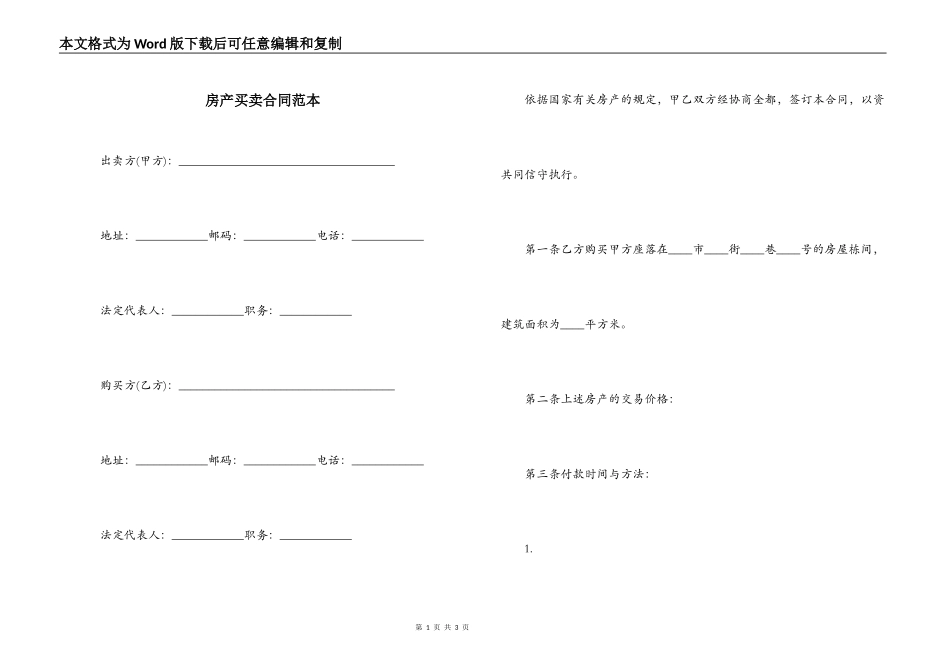 房产买卖合同范本_第1页
