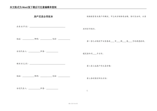 房产买卖合同范本