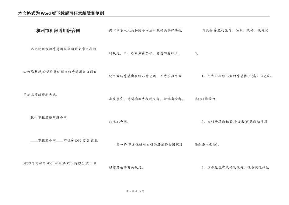 杭州市租房通用版合同_第1页