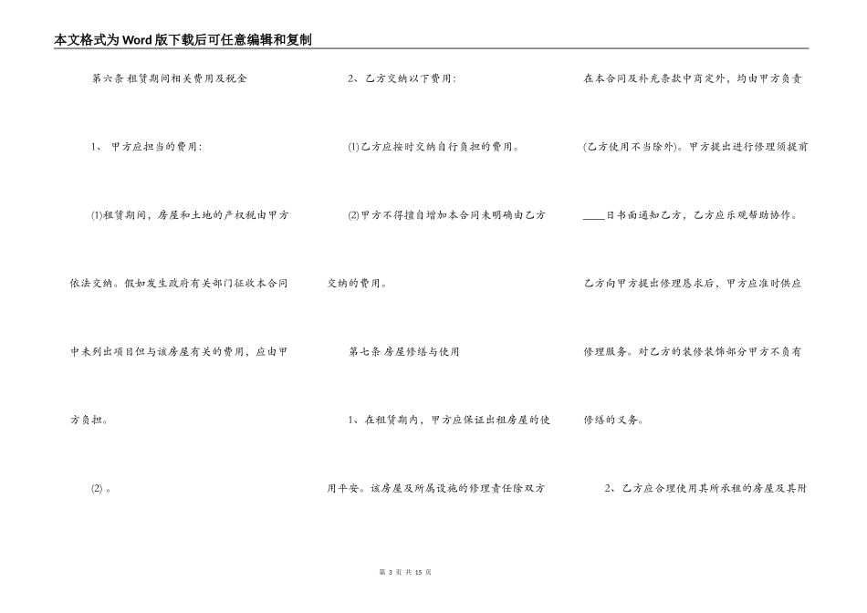杭州市租房通用版合同_第3页