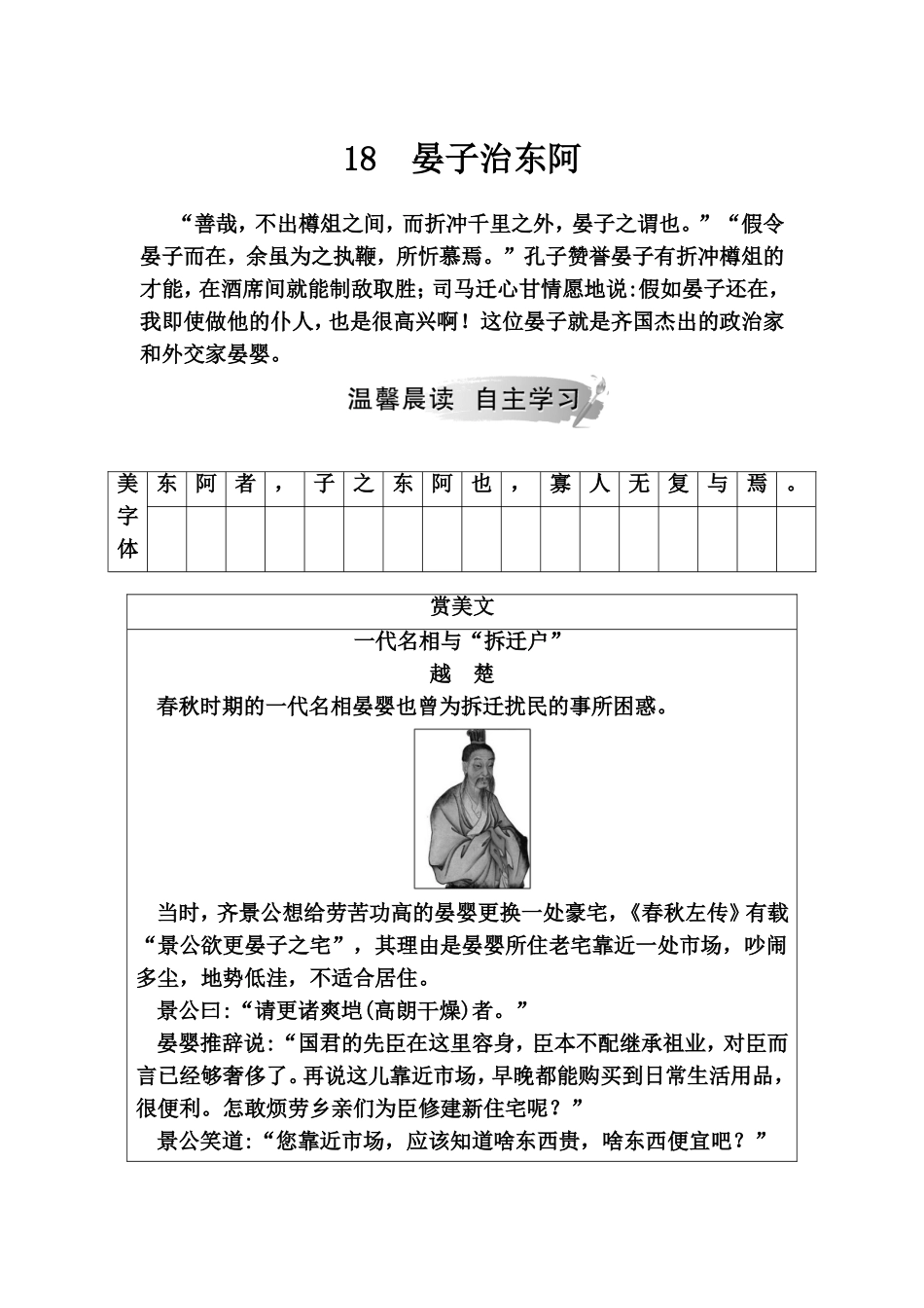 晏子治东阿 高考语文测试练习题_第1页