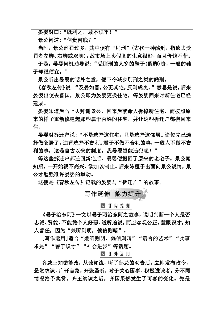 晏子治东阿 高考语文测试练习题_第2页