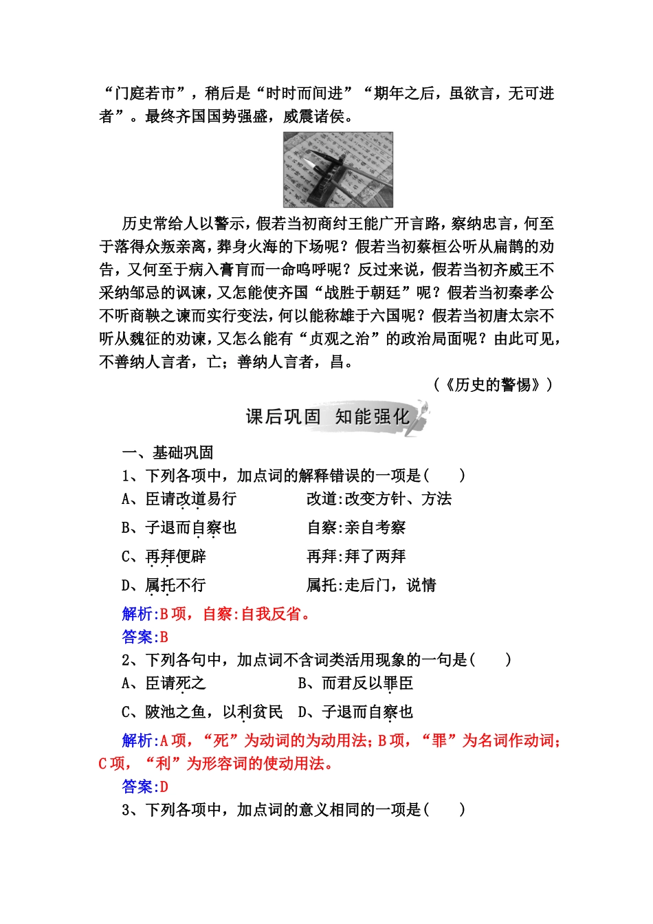 晏子治东阿 高考语文测试练习题_第3页