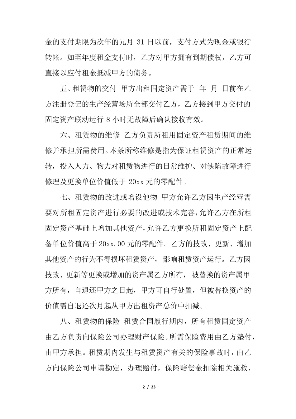 固定资产租赁合同_第2页