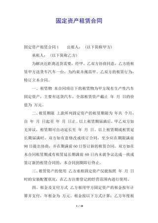 固定资产租赁合同
