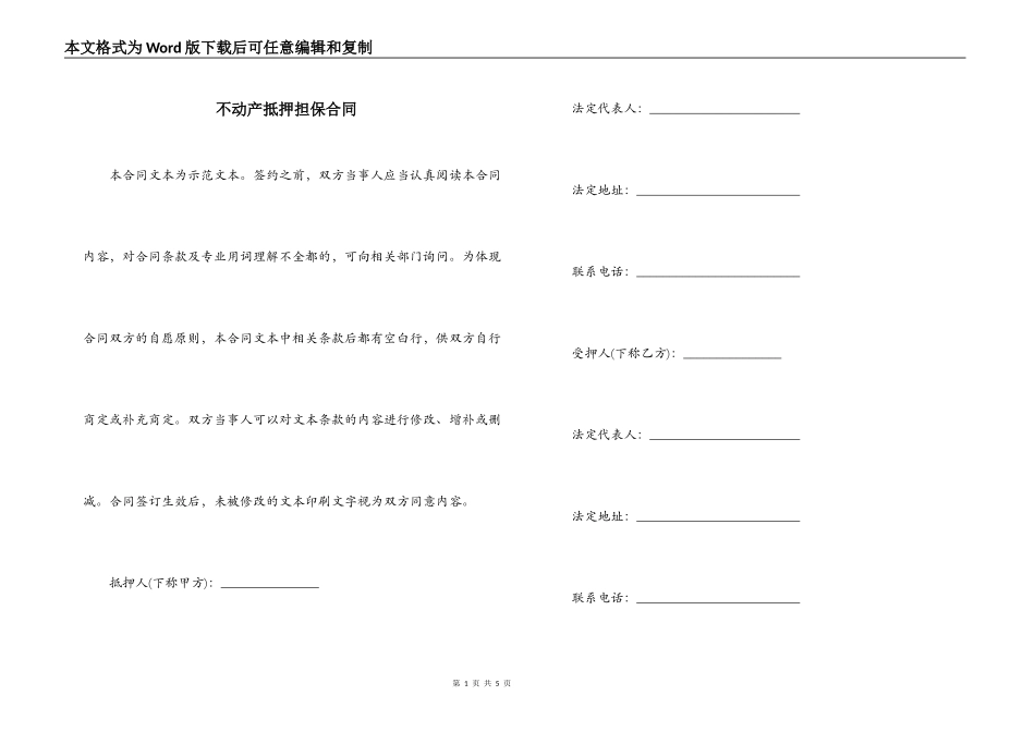 不动产抵押担保合同_第1页