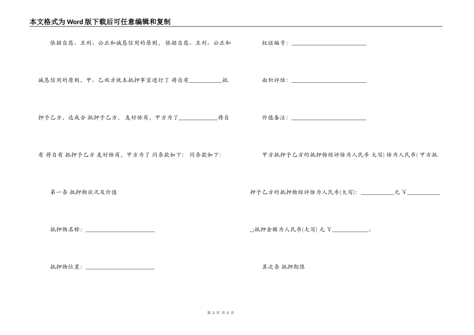 不动产抵押担保合同_第2页