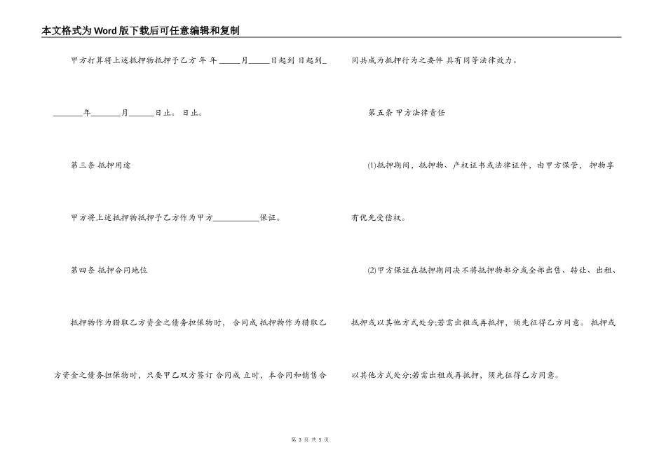 不动产抵押担保合同_第3页