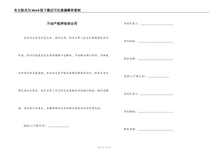 不动产抵押担保合同
