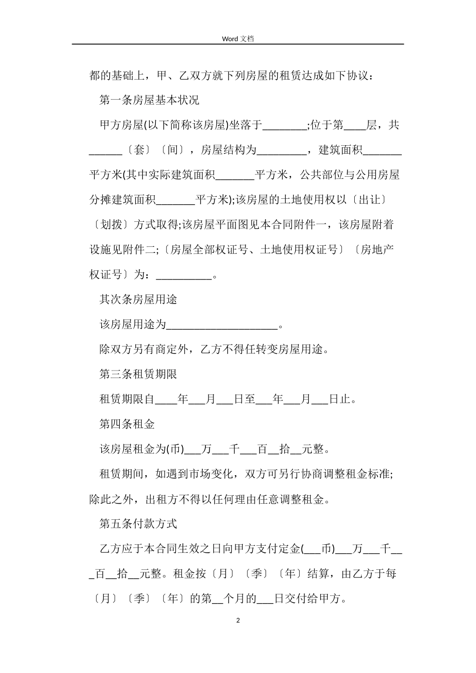 商务楼租赁合同_第2页