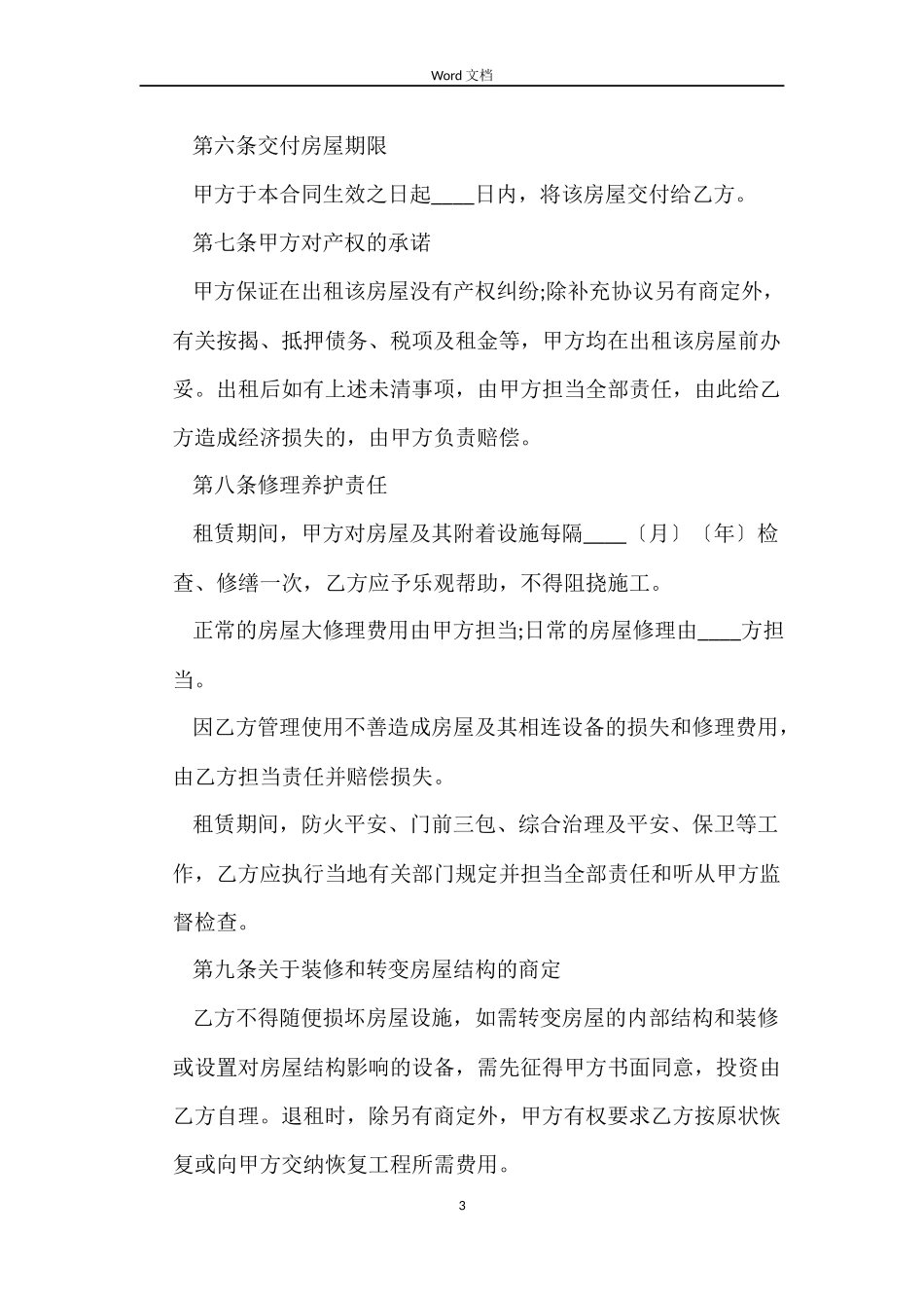 商务楼租赁合同_第3页