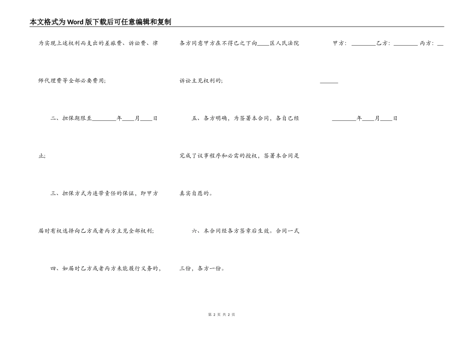 担保合同简约版本_第2页