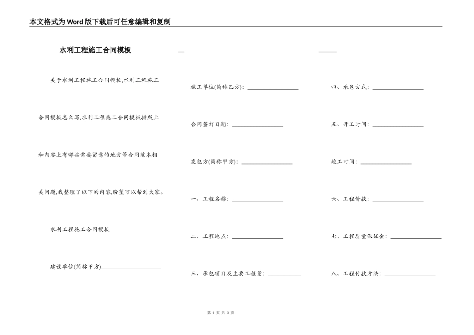 水利工程施工合同模板_第1页