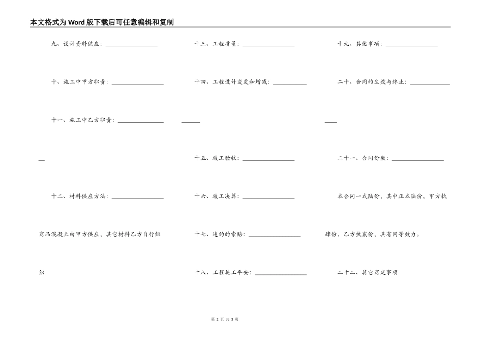 水利工程施工合同模板_第2页