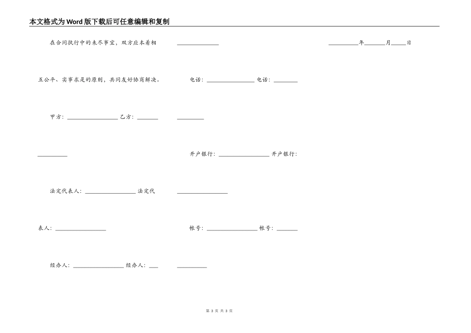 水利工程施工合同模板_第3页