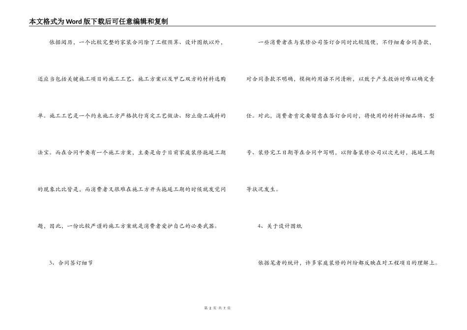 2022年门面装修合同范本_第2页