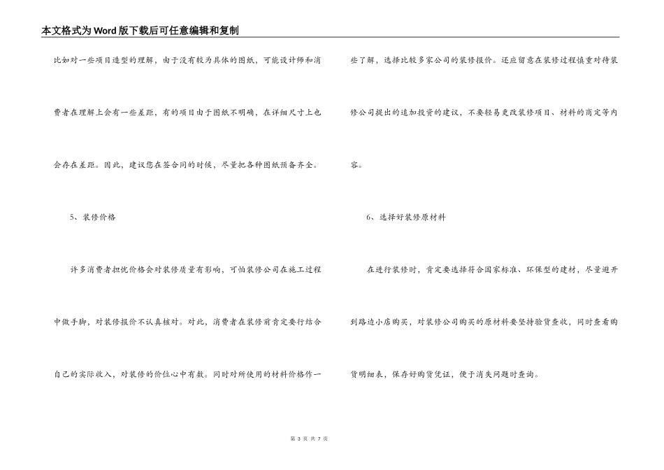 2022年门面装修合同范本_第3页