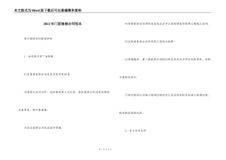 2022年门面装修合同范本