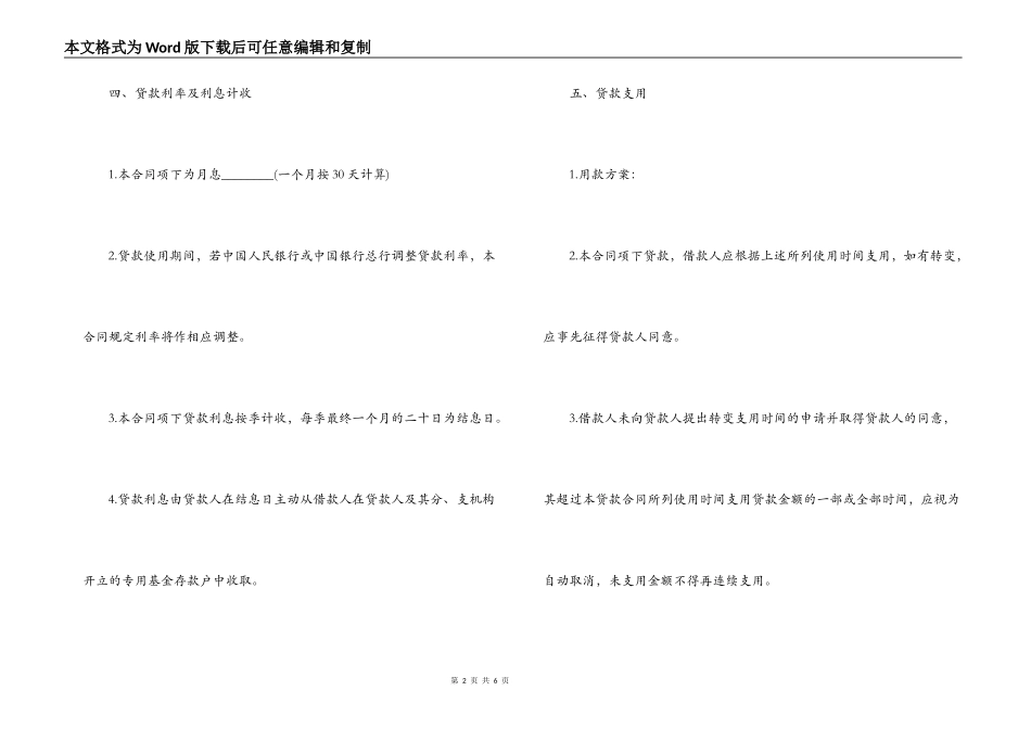 出口商品短期借款合同范本_第2页