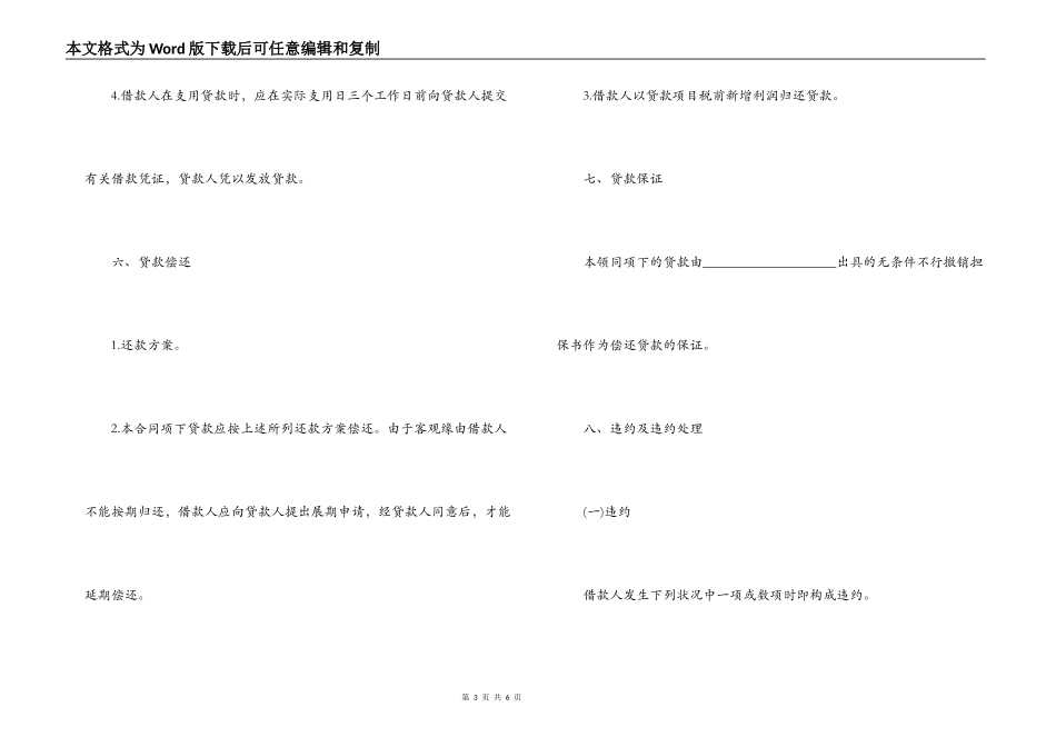 出口商品短期借款合同范本_第3页