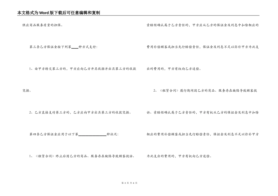 北京市市场场地租赁保证金合同_第2页